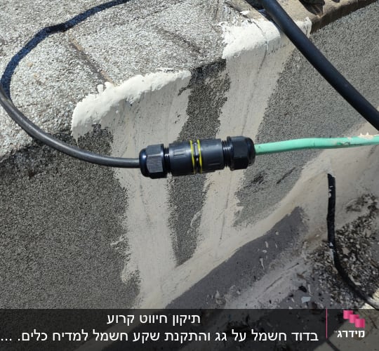 חיבור כבלים על קיר בטון עם מחבר חשמלי